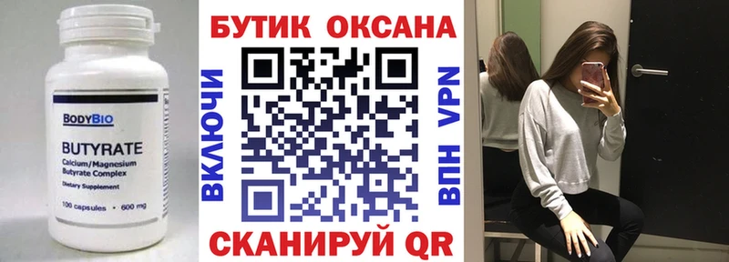 как найти закладки  Буй  Бутират Butirat 