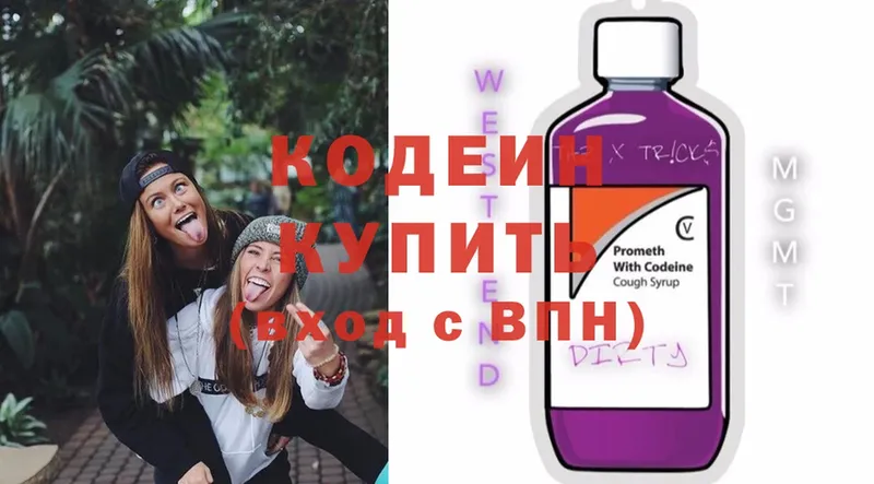 Кодеин напиток Lean (лин)  Буй 